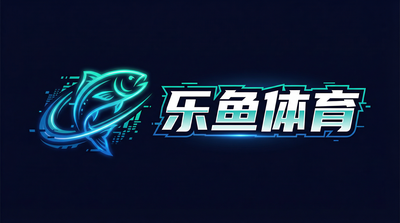 乐鱼体育